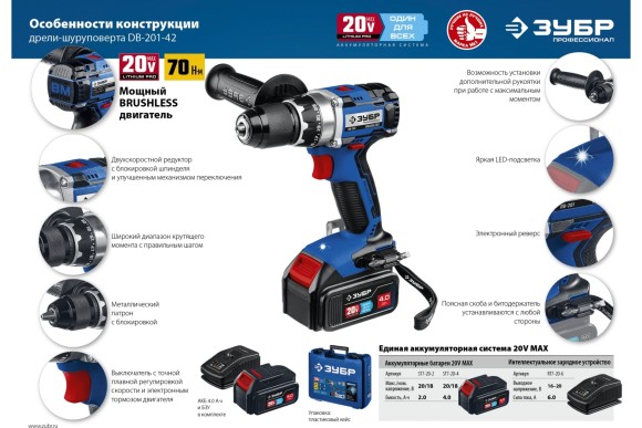 Шуруповёрт(BL) аккум. ЗУБР DB-201-42, 20В, 70Н*м, 1800об/мин, АКБ 2-шт (4А*ч), в кейсе Шуруповёрт(BL) аккум. ЗУБР DB-201-42, 20В, 70Н*м, 1800об/мин, АКБ 2-шт (4А*ч), в кейсе