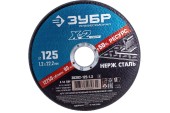 Диск отрезной по нержавейке 125 х 1.2 х 22.2мм, Х-2 серия, ЗУБР Диск отрезной по нержавейке 125 х 1.2 х 22.2мм, Х-2 серия, ЗУБР
