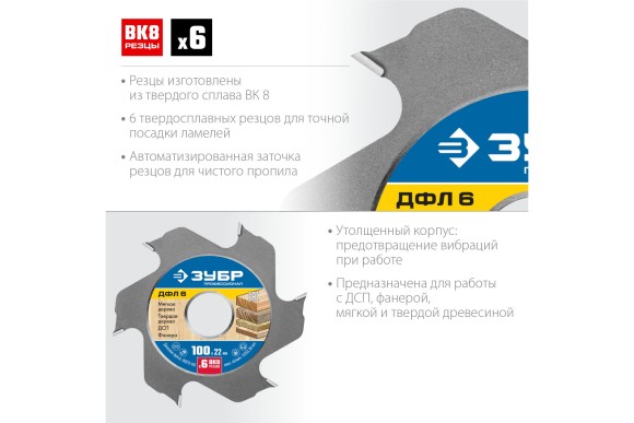 Фреза дисковая 100 х 22.2мм, рабочая высота 3мм, ДФЛ 6 ЗУБР Фреза дисковая 100 х 22.2мм, рабочая высота 3мм, ДФЛ 6 ЗУБР