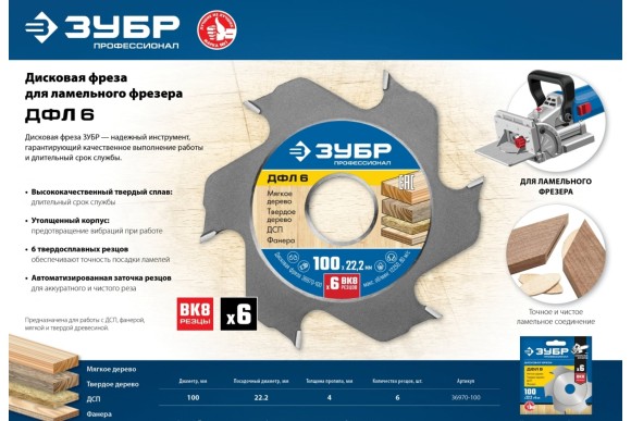 Фреза дисковая 100 х 22.2мм, рабочая высота 3мм, ДФЛ 6 ЗУБР Фреза дисковая 100 х 22.2мм, рабочая высота 3мм, ДФЛ 6 ЗУБР