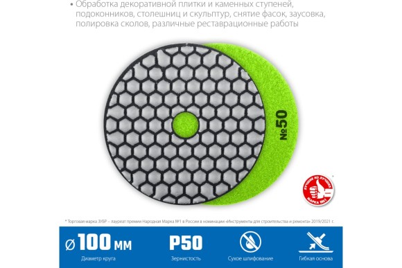 Круг амазный гибкий сухой Р50 100мм,ЗУБР Круг амазный гибкий сухой Р50 100мм,ЗУБР