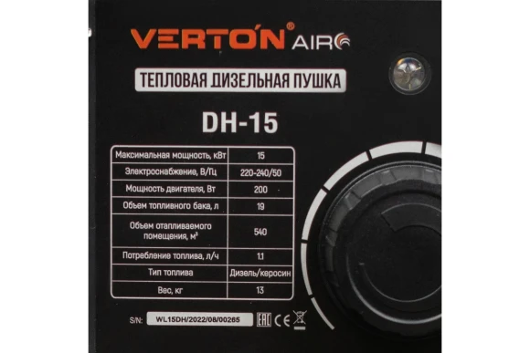 Тепловая пушка дизельная VERTON Air DH-15, 15 кВт, 220/230В, 1.1л/ч, 250м?, 540м?/ч, 19л