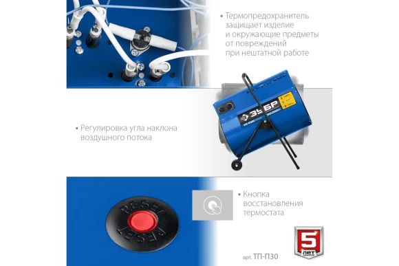 Тепловая пушка электрическая ЗУБР ТП-П30, 30кВт, 380/400В, 300м?, 2400м?/ч, Профессионал Тепловая пушка электрическая ЗУБР ТП-П30, 30кВт, 380/400В, 300м?, 2400м?/ч, Профессионал