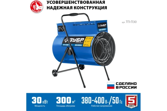 Тепловая пушка электрическая ЗУБР ТП-П30, 30кВт, 380/400В, 300м?, 2400м?/ч, Профессионал Тепловая пушка электрическая ЗУБР ТП-П30, 30кВт, 380/400В, 300м?, 2400м?/ч, Профессионал