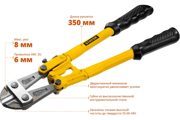 Болторез 350мм,рез 6/8мм STAYER Болторез 350мм,рез 6/8мм STAYER