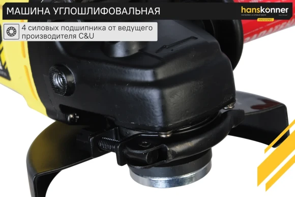 Шлифмашина угловая(BL) Hanskonner HAG16125E, 1600Вт, 125мм, 3000-8500об/мин,коробка