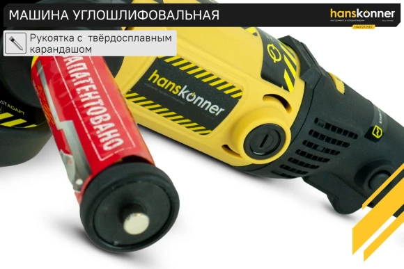 Шлифмашина угловая(BL) Hanskonner HAG16125E, 1600Вт, 125мм, 3000-8500об/мин,коробка