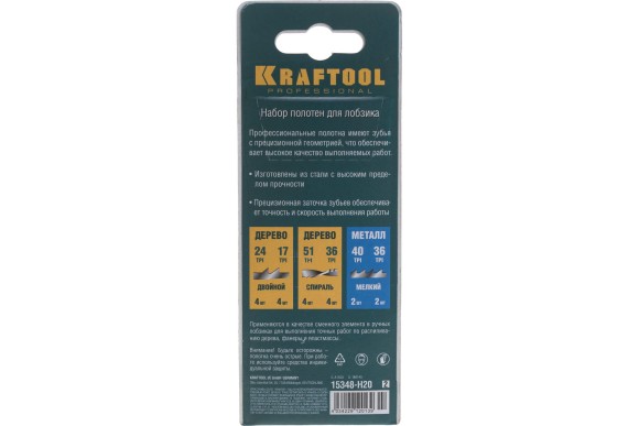 Набор пололотен для ручного лобзика 130мм 20шт KRAFTOOL  Набор пололотен для ручного лобзика 130мм 20шт KRAFTOOL