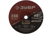 Диск отрезной 230*2,0*22мм. по металлу ЗУБР Диск отрезной 230*2,0*22мм. по металлу ЗУБР