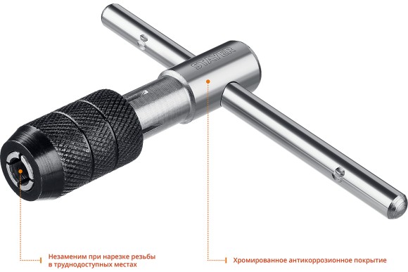Метчикодержатель Т-образный М6 - М12 , STAYER Метчикодержатель Т-образный М6 - М12 , STAYER