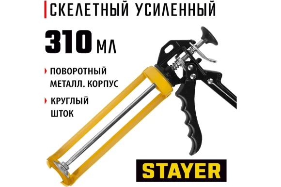 Пистолет для герметика,полузакрыт. 310 мл Professional STAYER 