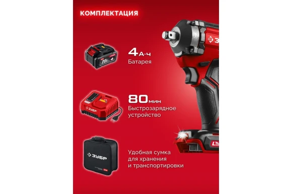 Гайковёрт(BL) аккум. ЗУБР ГБУ-500-41, 20В,4А/ч,*1 шт, 500Н*м, квадрат 1/2", сумка Гайковёрт(BL) аккум. ЗУБР ГБУ-500-41, 20В,4А/ч,*1 шт, 500Н*м, квадрат 1/2", сумка