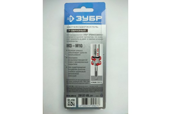 Метчикодержатель Т-образный с храповым мех. и реверсом М3 - М10 , ЗУБР Метчикодержатель Т-образный с храповым мех. и реверсом М3 - М10 , ЗУБР