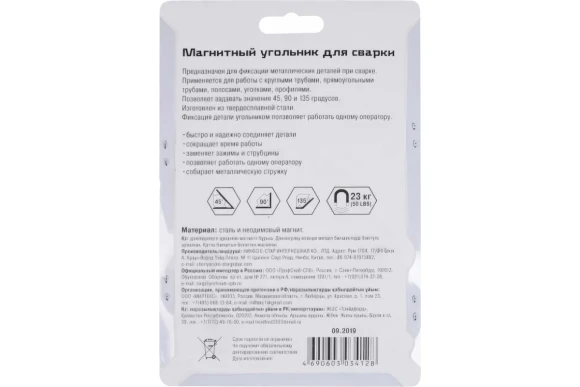 Угольник магнитный для сварки 50LBS/23кг, углы 45,90,135 РемоКолор
