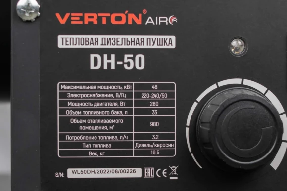 Пушка тепловая дизельная  Air DH-50(50кВт,980м3/ч.,3,2л/ч,прям.нагрев,дисплей,манометр,дизель Verton