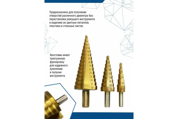 Набор сверл ступенчатых  по металлу  4-12, 4-20, 4-32мм Vertextools Набор сверл ступенчатых  по металлу  4-12, 4-20, 4-32мм Vertextools