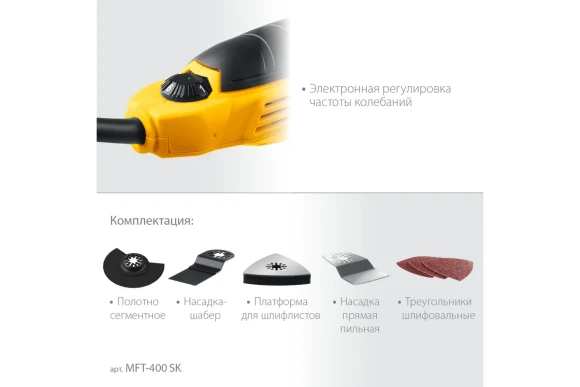 Реноватор(МФИ) STEHER  MFT-400 SK, 400Вт, 23000кол/мин, 3 насадки, в кейсе