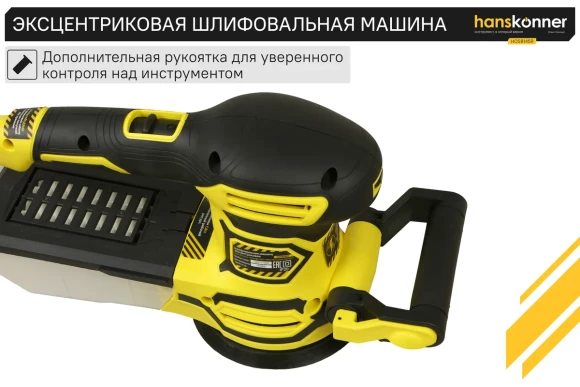 Орбитально-шлифовальная машина Hanskonner, HOS8145RC, 450Вт, 125мм, 7500-13000об/мин
