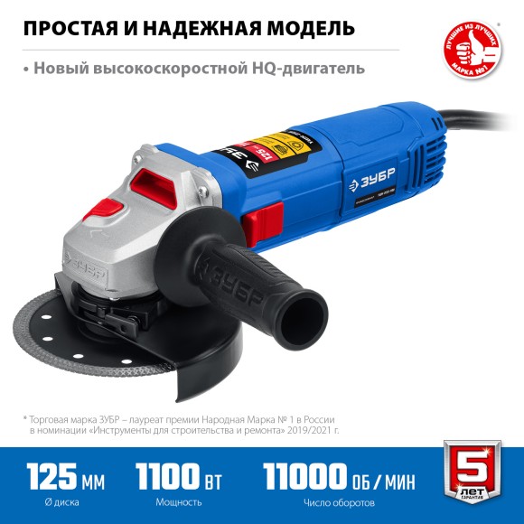 Шлифмашина угловая ЗУБР УШМ-П125-1100, 1100Вт, 125мм, 11000об/мин, Профи, в коробке