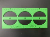 Шаблон для подрозетников 68мм тройной с линейкой PET-G пластик(зелёный) ВЕЛЕС