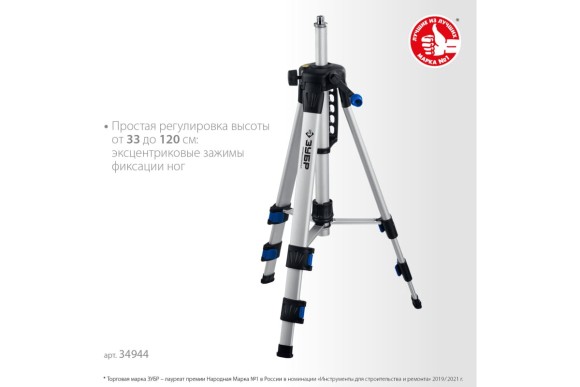 Штатив для лазерных приборов 1200мм, резьба 5/8", Ш-120 ЗУБР Штатив для лазерных приборов 1200мм, резьба 5/8", Ш-120 ЗУБР