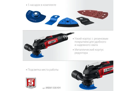 Реноватор(МФИ) ЗУБР МФИ-500 КН, 500Вт, 19000кол/мин, 3 насадки, в кейсе
