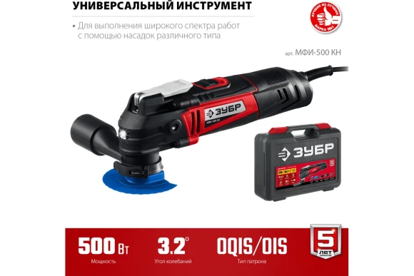 Реноватор(МФИ) ЗУБР МФИ-500 КН, 500Вт, 19000кол/мин, 3 насадки, в кейсе