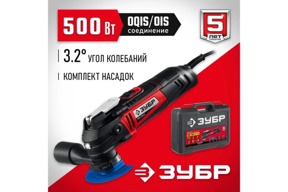 Реноватор(МФИ) ЗУБР МФИ-500 КН, 500Вт, 19000кол/мин, 3 насадки, в кейсе