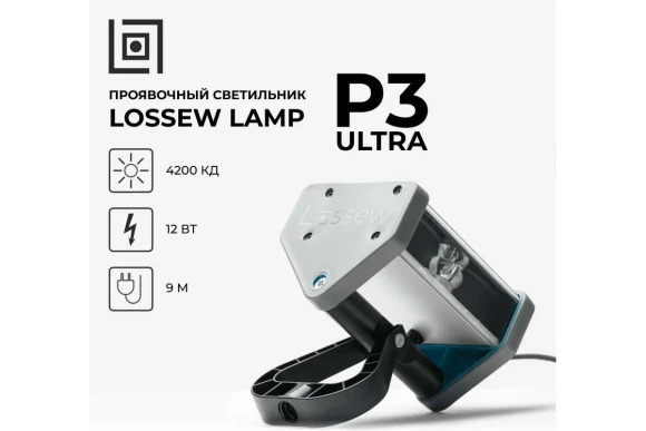 Лампа проявочная  Лосева Lamp P3 Ultra, 12Вт, 4200 Кд, 900 Лм