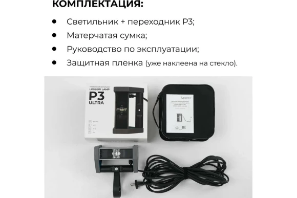Лампа проявочная  Лосева Lamp P3 Ultra, 12Вт, 4200 Кд, 900 Лм