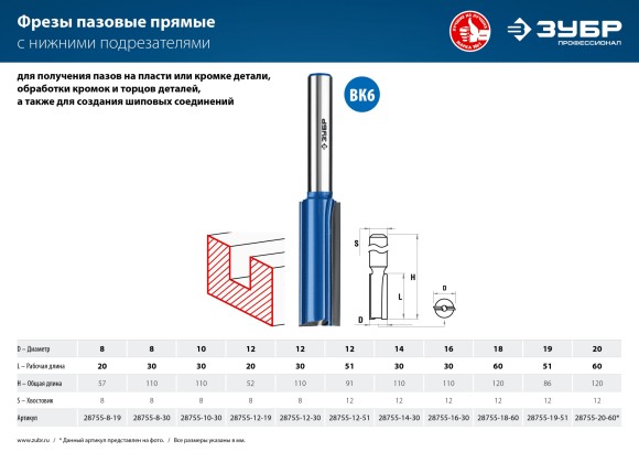 Фреза пазовая прямая D=10 х L=30 х H=110мм, хвостовик 8мм, ЗУБР Фреза пазовая прямая D=10 х L=30 х H=110мм, хвостовик 8мм, ЗУБР
