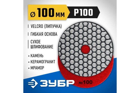 Круг амазный гибкий сухой Р100 100мм,ЗУБР ЧЕРЕПАШКА 100 мм. Круг амазный гибкий сухой Р100 100мм,ЗУБР ЧЕРЕПАШКА 100 мм.