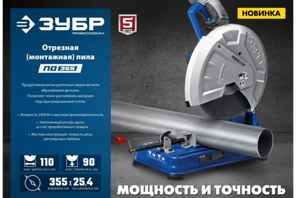 Пила монтажная ЗУБР ПО-355,2400Вт,3900о/мин.диск-355*25.4мм,130мм Пила монтажная ЗУБР ПО-355,2400Вт,3900о/мин.диск-355*25.4мм,130мм