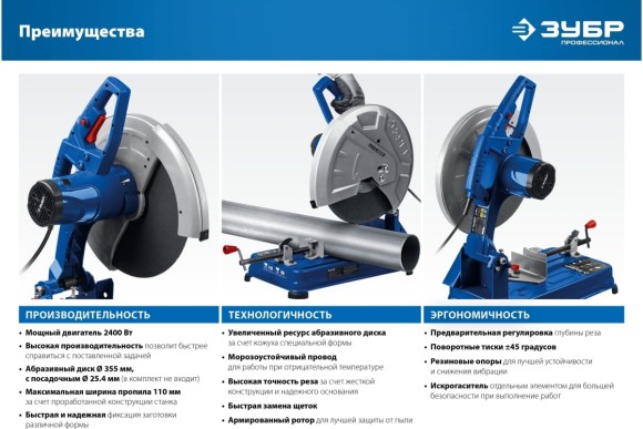 Пила монтажная ЗУБР ПО-355,2400Вт,3900о/мин.диск-355*25.4мм,130мм Пила монтажная ЗУБР ПО-355,2400Вт,3900о/мин.диск-355*25.4мм,130мм