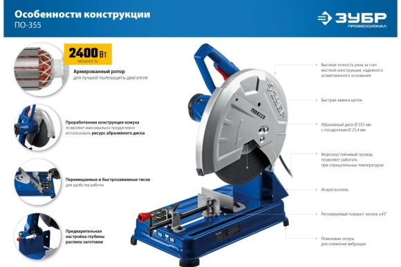 Пила монтажная ЗУБР ПО-355,2400Вт,3900о/мин.диск-355*25.4мм,130мм Пила монтажная ЗУБР ПО-355,2400Вт,3900о/мин.диск-355*25.4мм,130мм