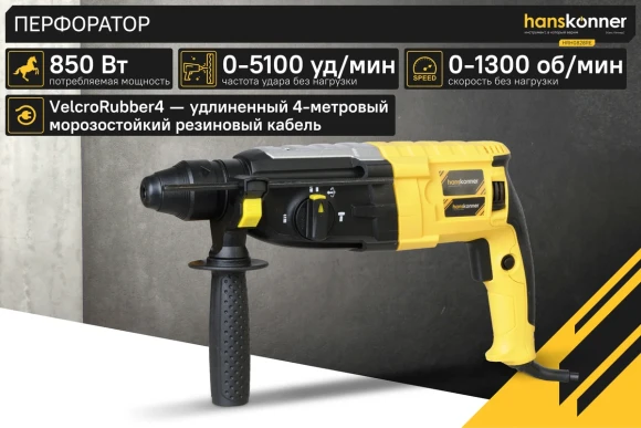 Перфоратор Hanskonner HRH0928H PLATINUM, 980Вт, 3.2Дж, SDS+, 28мм, 1100об/мин, в кейсе