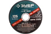 Диск отрезной по нержавейке 125 х 1.6 х 22.2мм, Х-2 серия, ЗУБР Диск отрезной по нержавейке 125 х 1.6 х 22.2мм, Х-2 серия, ЗУБР