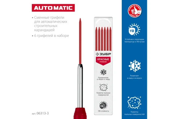 Сменные грифели (красные) для строительного автоматического карандаша 6 штук, ЗУБР Сменные грифели (красные) для строительного автоматического карандаша 6 штук, ЗУБР