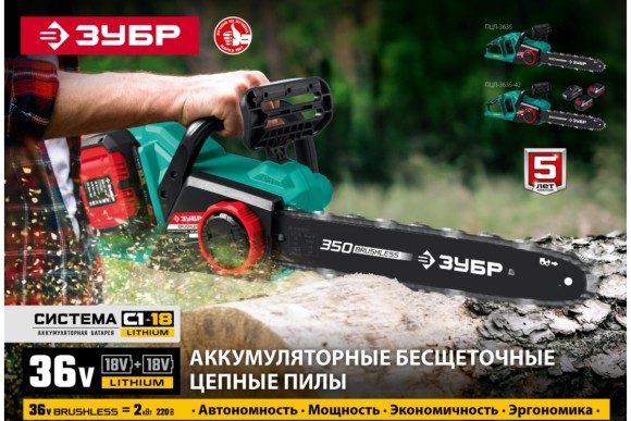 Пила цепная аккумуляторная ЗУБР ПЦЛ-3635-42, 36В, шина 35см, 3/8, 1.3, 52 звена, АКБ 2-шт (4А*ч) Пила цепная аккумуляторная ЗУБР ПЦЛ-3635-42, 36В, шина 35см, 3/8, 1.3, 52 звена, АКБ 2-шт (4А*ч)