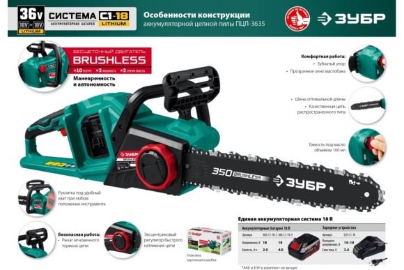 Пила цепная аккумуляторная ЗУБР ПЦЛ-3635-42, 36В, шина 35см, 3/8, 1.3, 52 звена, АКБ 2-шт (4А*ч) Пила цепная аккумуляторная ЗУБР ПЦЛ-3635-42, 36В, шина 35см, 3/8, 1.3, 52 звена, АКБ 2-шт (4А*ч)