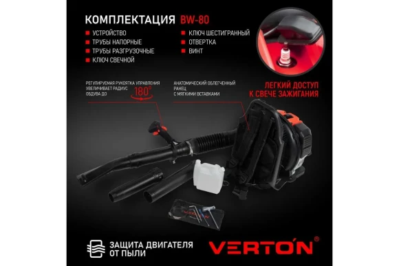 Воздуходувка(2Т) ранцевая бензин. VERTON BW80, 3100Вт/4.1л.с, 100м/с, 1500м?/ч, 75.6см?, 2л Воздуходувка(2Т) ранцевая бензин. VERTON BW80, 3100Вт/4.1л.с, 100м/с, 1500м?/ч, 75.6см?, 2л