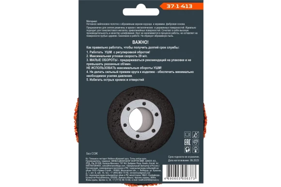 Диск полимерный зачистной(оранжевый) 125*22,2 мм Coral РемоКолор Диск полимерный зачистной(оранжевый) 125*22,2 мм Coral РемоКолор