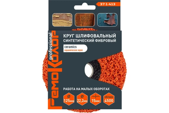 Диск полимерный зачистной(оранжевый) 125*22,2 мм Coral РемоКолор Диск полимерный зачистной(оранжевый) 125*22,2 мм Coral РемоКолор
