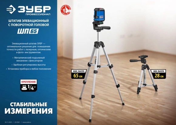 Штатив ЗУБР ШП-150 1500мм,резьба  1/4"