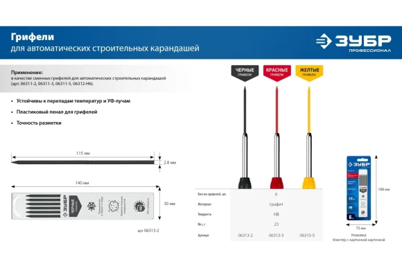 Сменные грифели (жёлтые) для строительного автоматического карандаша 6 штук, ЗУБР Сменные грифели (жёлтые) для строительного автоматического карандаша 6 штук, ЗУБР