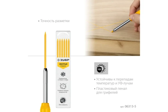 Сменные грифели (жёлтые) для строительного автоматического карандаша 6 штук, ЗУБР Сменные грифели (жёлтые) для строительного автоматического карандаша 6 штук, ЗУБР