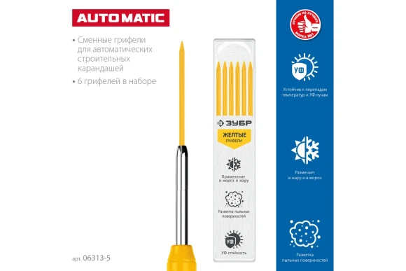 Сменные грифели (жёлтые) для строительного автоматического карандаша 6 штук, ЗУБР Сменные грифели (жёлтые) для строительного автоматического карандаша 6 штук, ЗУБР