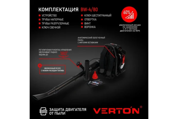 Воздуходувка ранцевая BW4/80 (80см3,мощность3,2кВт/4,4л 1610м3/ч VERTON Воздуходувка ранцевая BW4/80 (80см3,мощность3,2кВт/4,4л 1610м3/ч VERTON