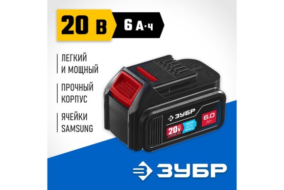 Аккумулятор ЗУБР, ST7-20-6, 20ВLi-ion,6.0А/ч