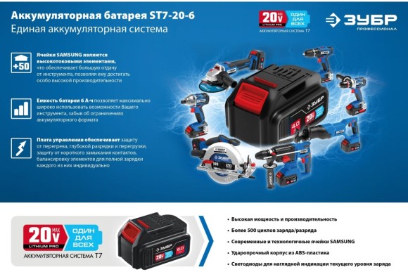 Аккумулятор ЗУБР, ST7-20-6, 20ВLi-ion,6.0А/ч